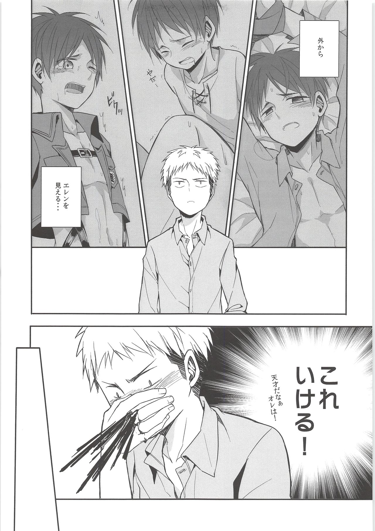 Mado o shimete kure!! page 8 full
