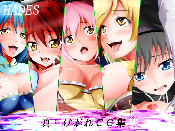 Shin Kegare CG Shuu page 1 full