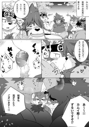 モリタカ、シノ、カムイとお花見sex cover