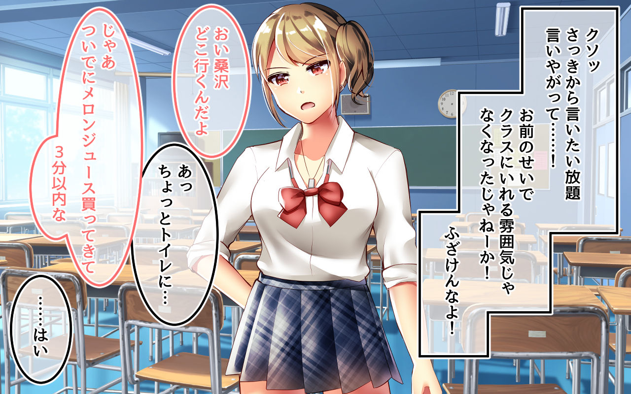 Gekokujou ~Ijimekko Gal ni Kusuri o Nomase Mechakucha Sex!!~ page 9 full