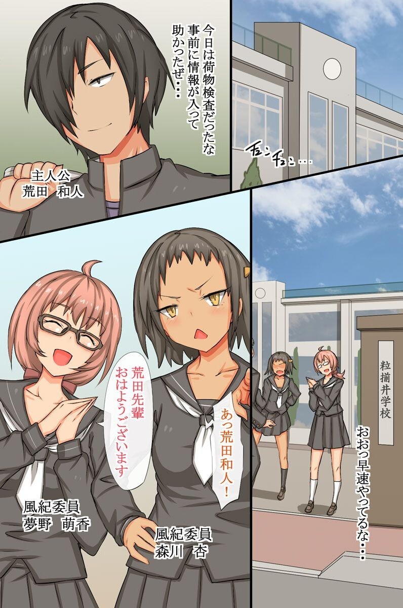 Cool Iinchou no Onedari Acme ~Saimin Dokei wa Bijo o Chijo ni Kaemashita page 2 full