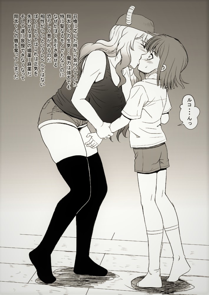 Lucoa &amp; Shouta page 2 full