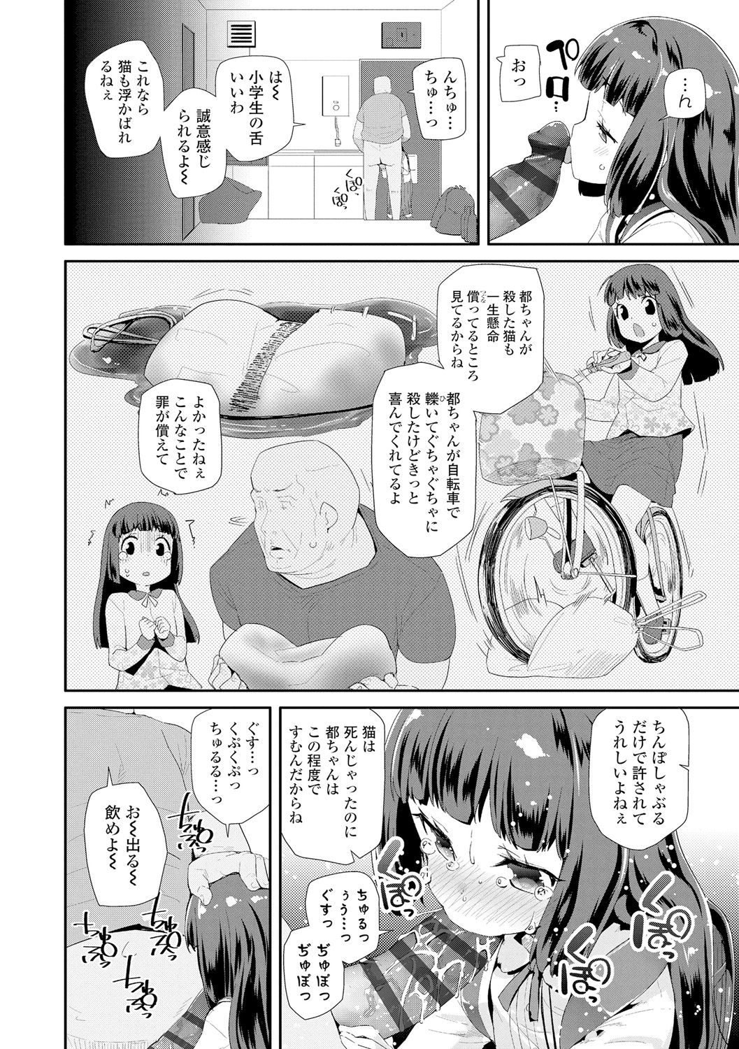 Otona no Omocha no Tsukaikata - How to use an Adult's toy page 6 full
