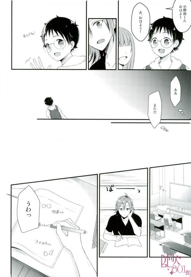 Ore Senyou Sakamichi-kun page 3 full