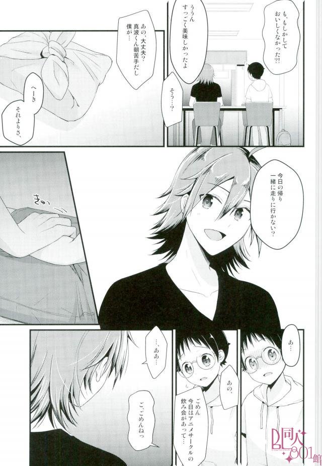 Ore Senyou Sakamichi-kun page 8 full