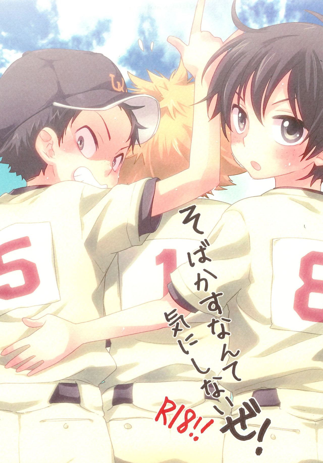 Sobakasu nante Kinishinaize! page 1 full