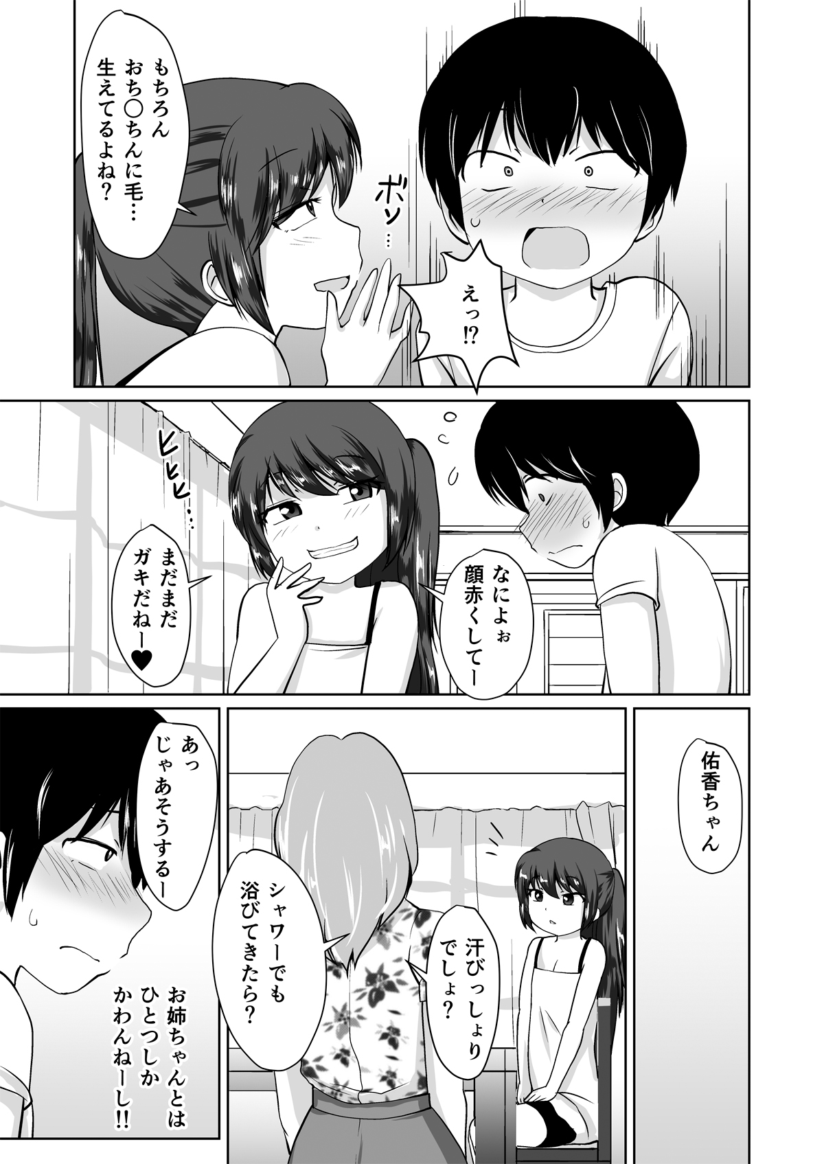 たべちゃうぞ!!～TABECHAUZO～ page 5 full