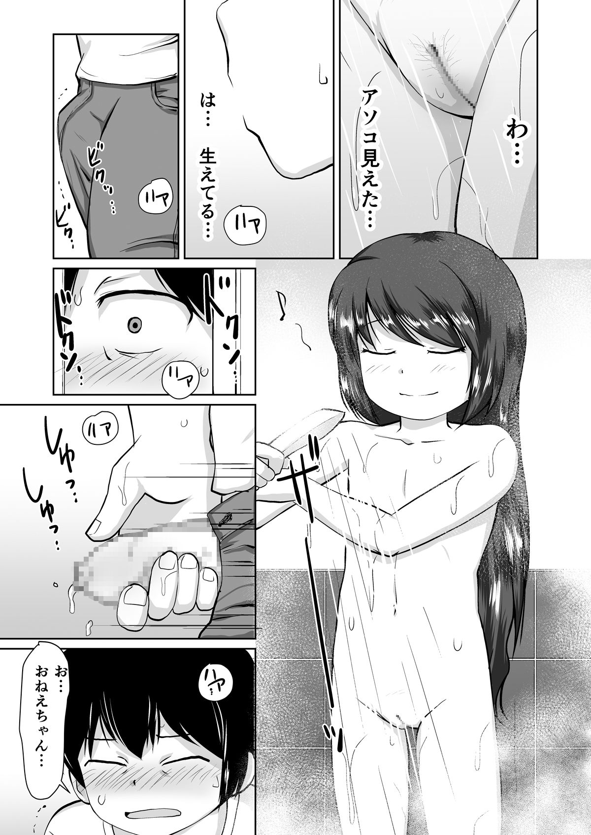 たべちゃうぞ!!～TABECHAUZO～ page 7 full