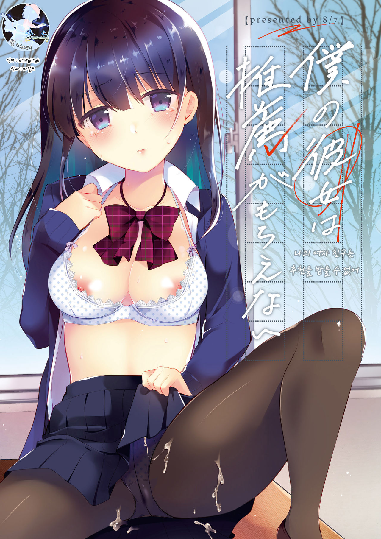 Boku no Kanojo wa Suisen ga Moraenai | 나의 여자 친구는 추천을 받을 수 없어 page 1 full
