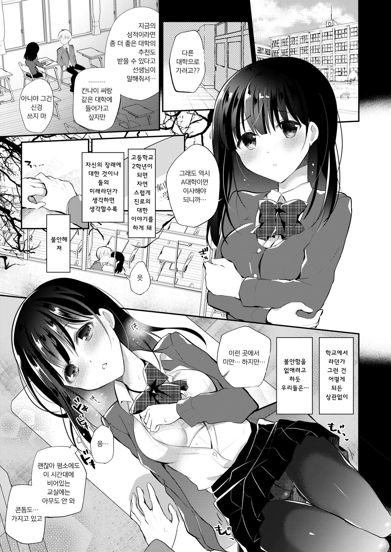 Boku no Kanojo wa Suisen ga Moraenai | 나의 여자 친구는 추천을 받을 수 없어 page 2 full
