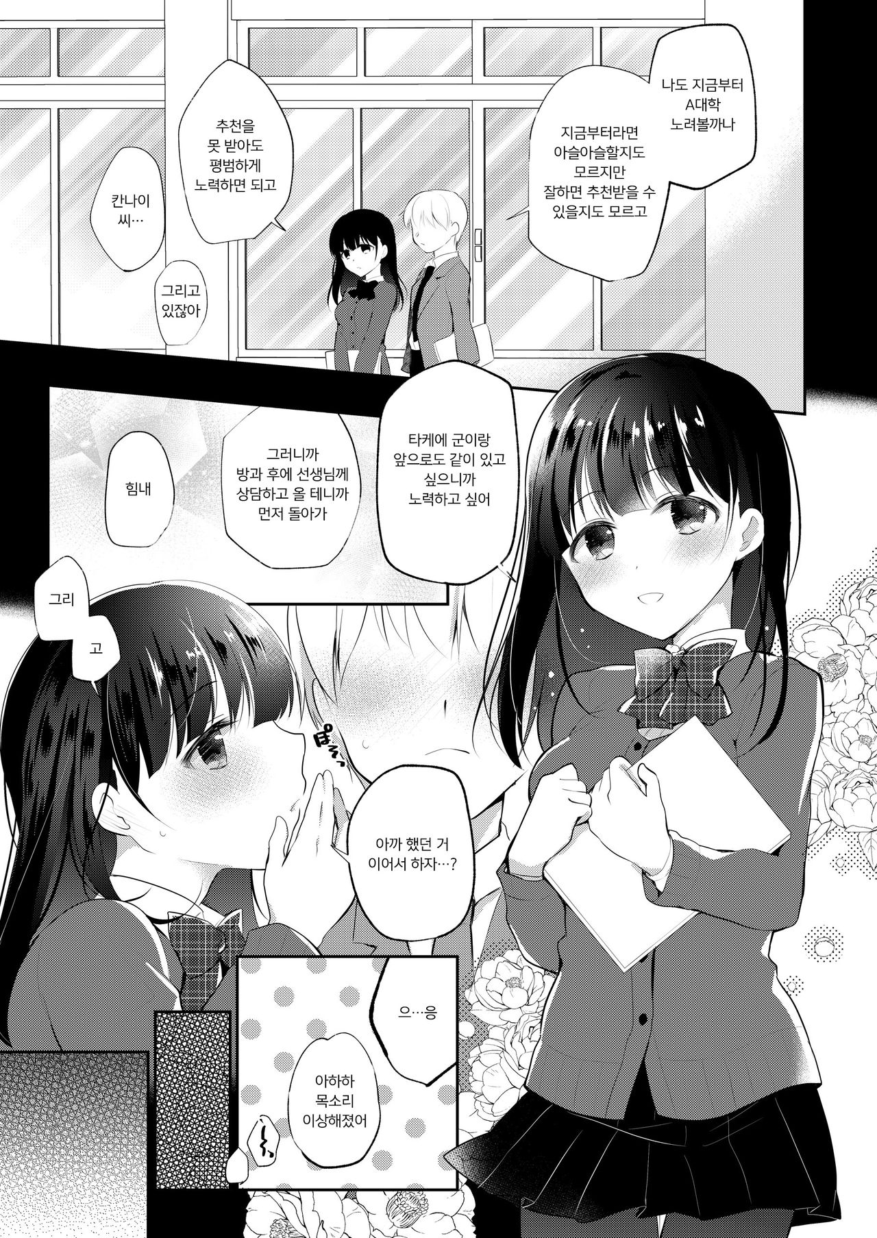Boku no Kanojo wa Suisen ga Moraenai | 나의 여자 친구는 추천을 받을 수 없어 page 4 full