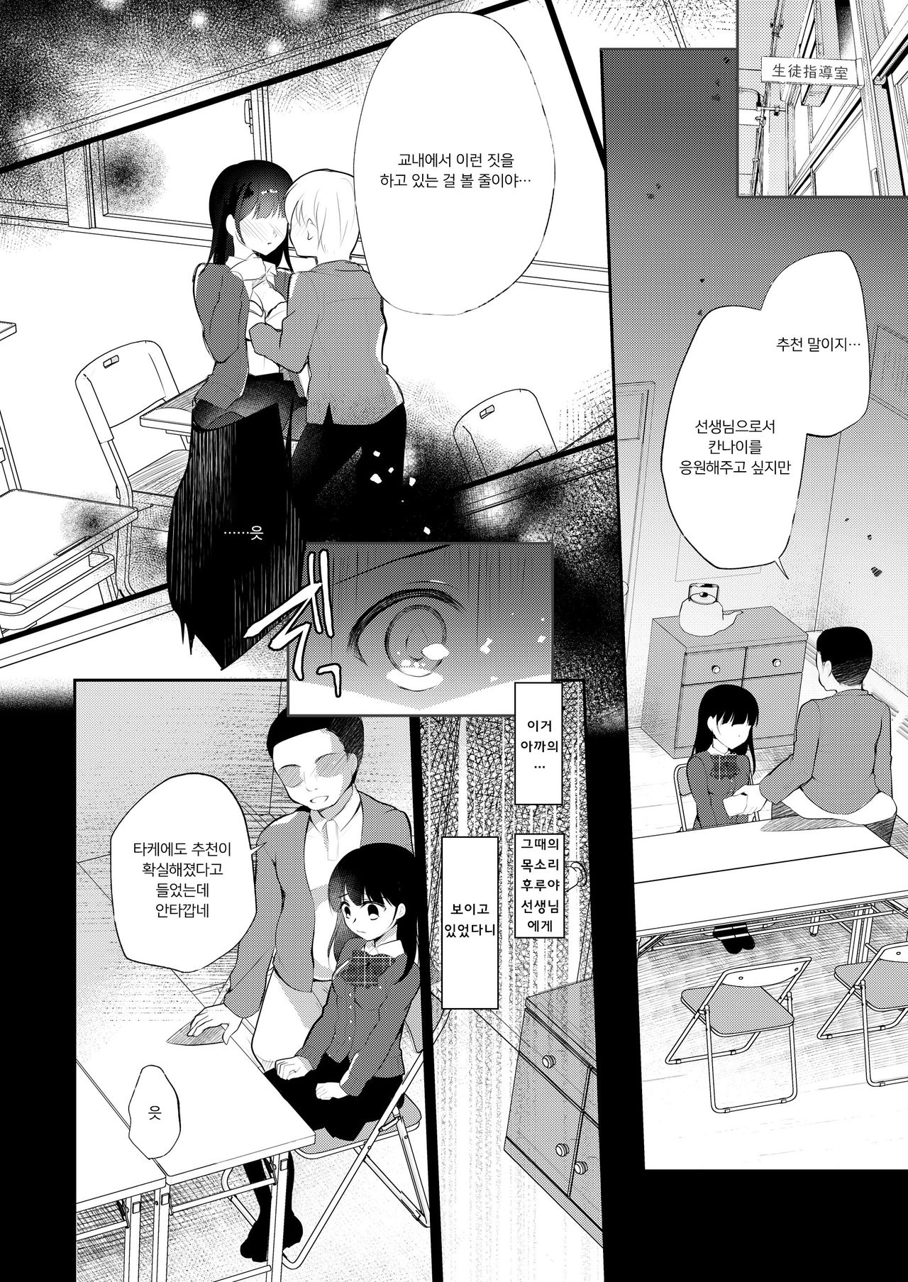 Boku no Kanojo wa Suisen ga Moraenai | 나의 여자 친구는 추천을 받을 수 없어 page 5 full