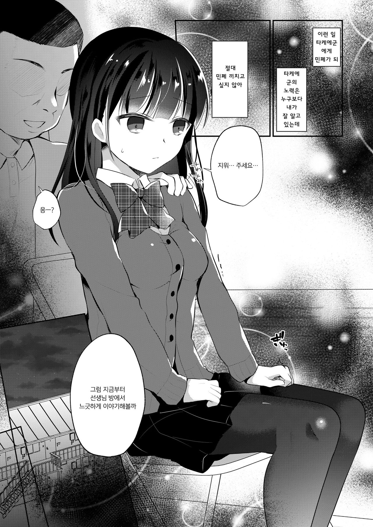 Boku no Kanojo wa Suisen ga Moraenai | 나의 여자 친구는 추천을 받을 수 없어 page 6 full