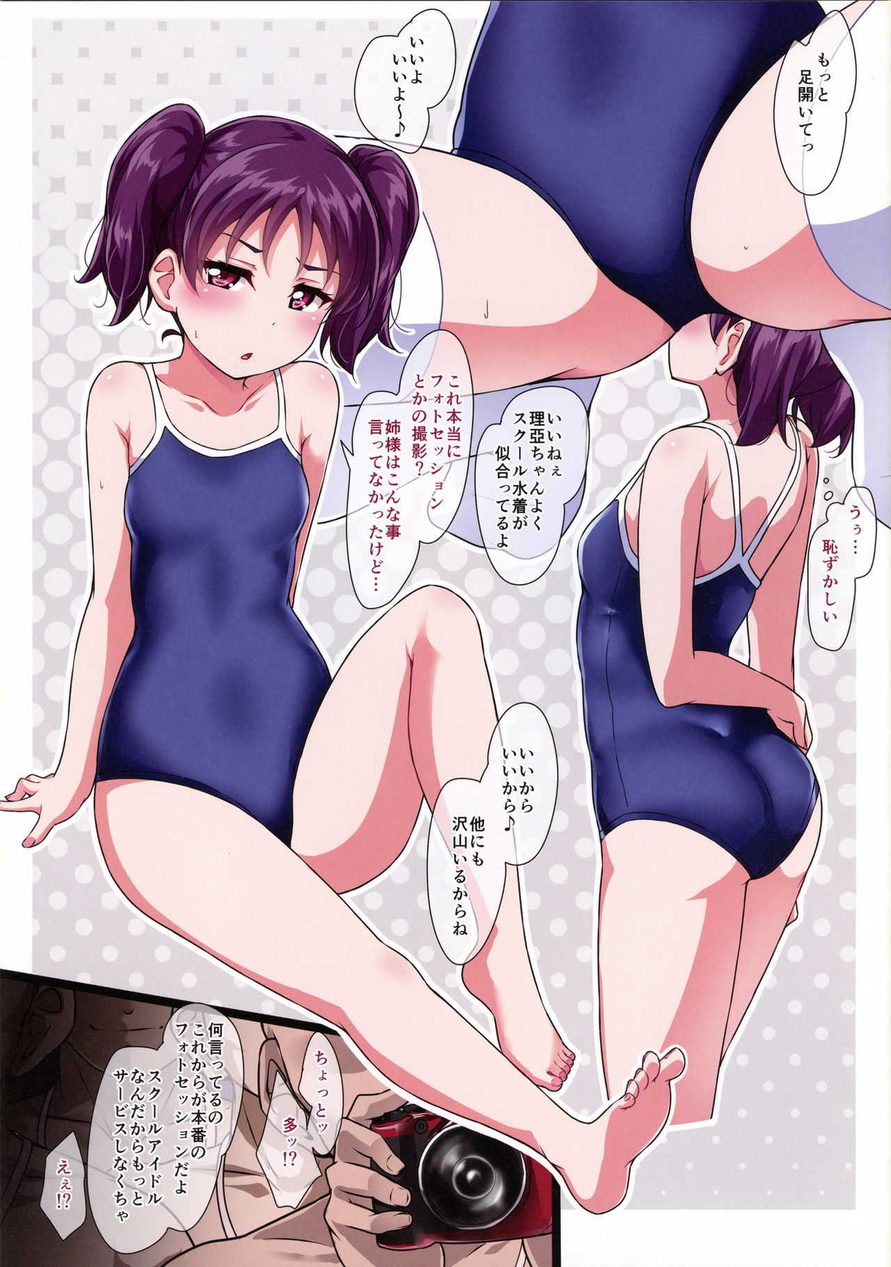 SUKUKAN Sukumizu de Photo Sex!? page 4 full
