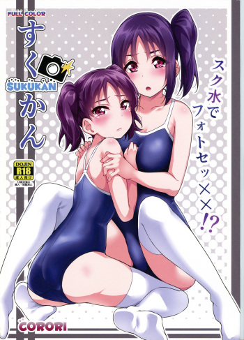 SUKUKAN Sukumizu de Photo Sex!? cover