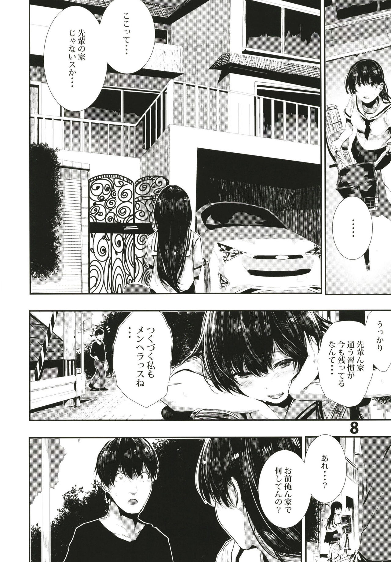 Osananajimi Ecchi page 8 full