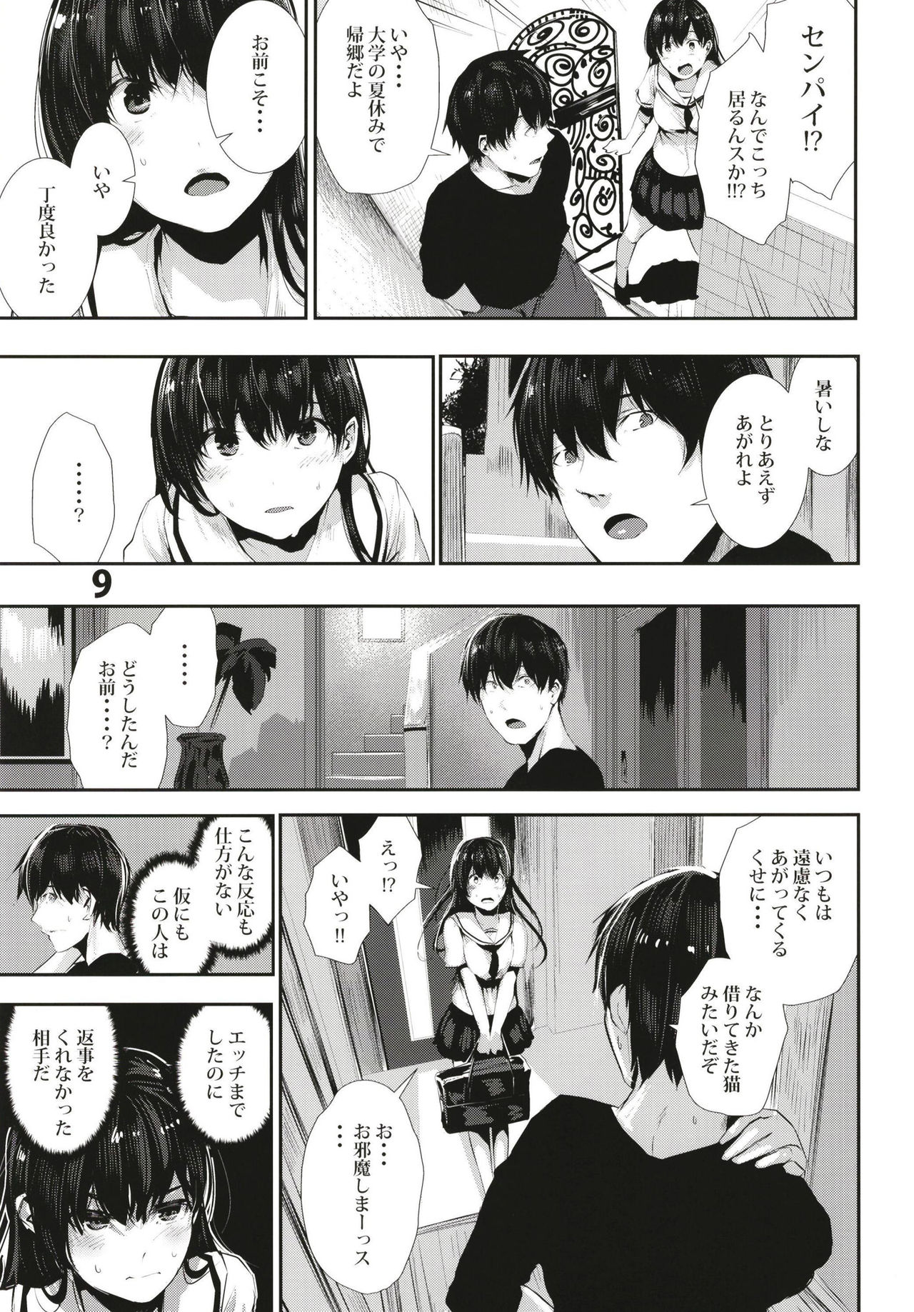 Osananajimi Ecchi page 9 full