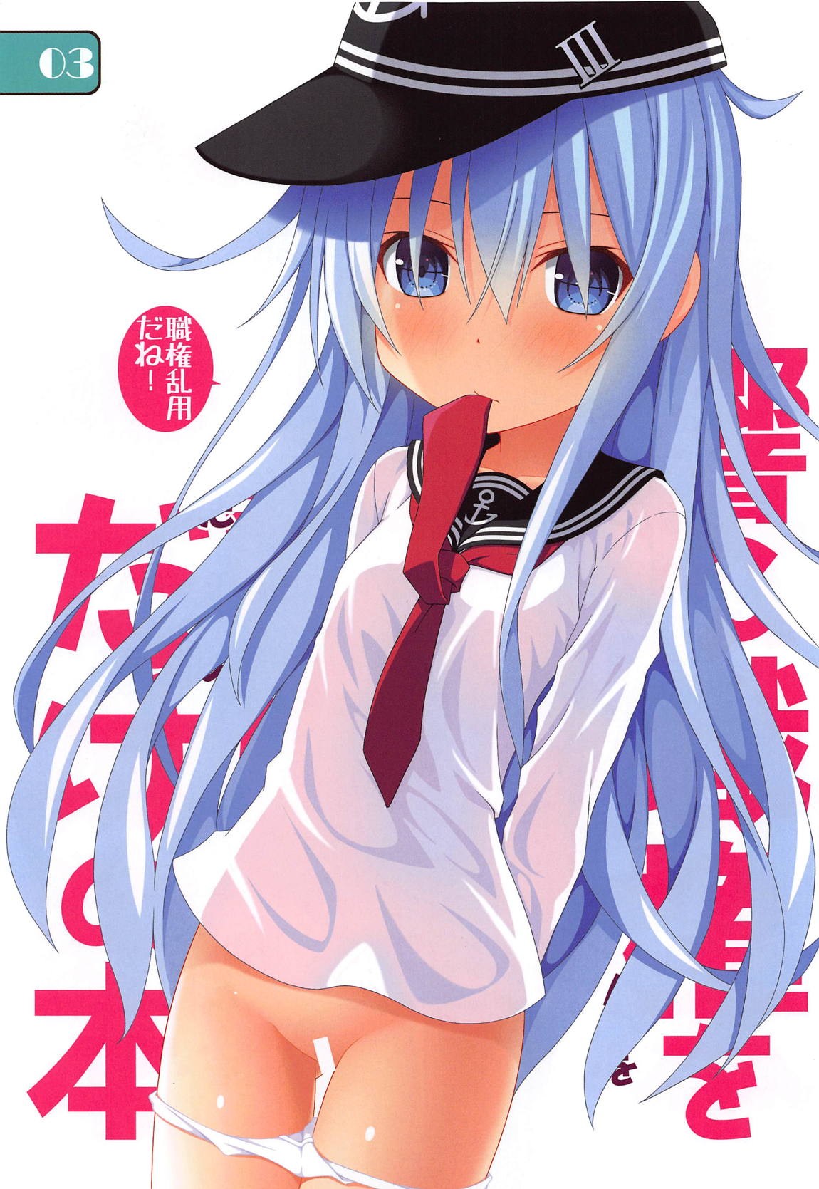 IRIS35 Hibiki ni Shokken o Ranyou Suru dake no Hon page 2 full