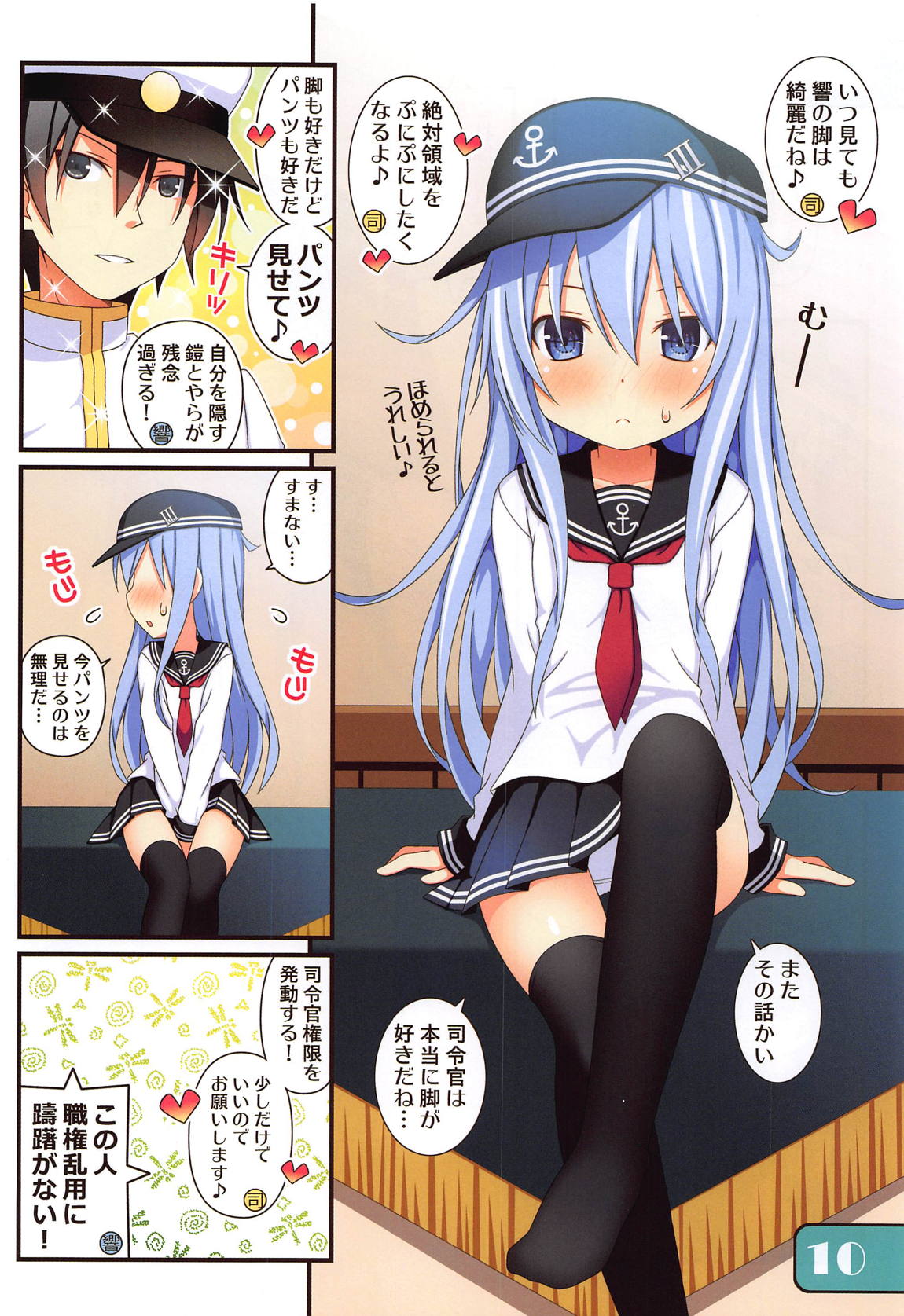IRIS35 Hibiki ni Shokken o Ranyou Suru dake no Hon page 9 full