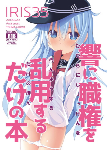 IRIS35 Hibiki ni Shokken o Ranyou Suru dake no Hon cover
