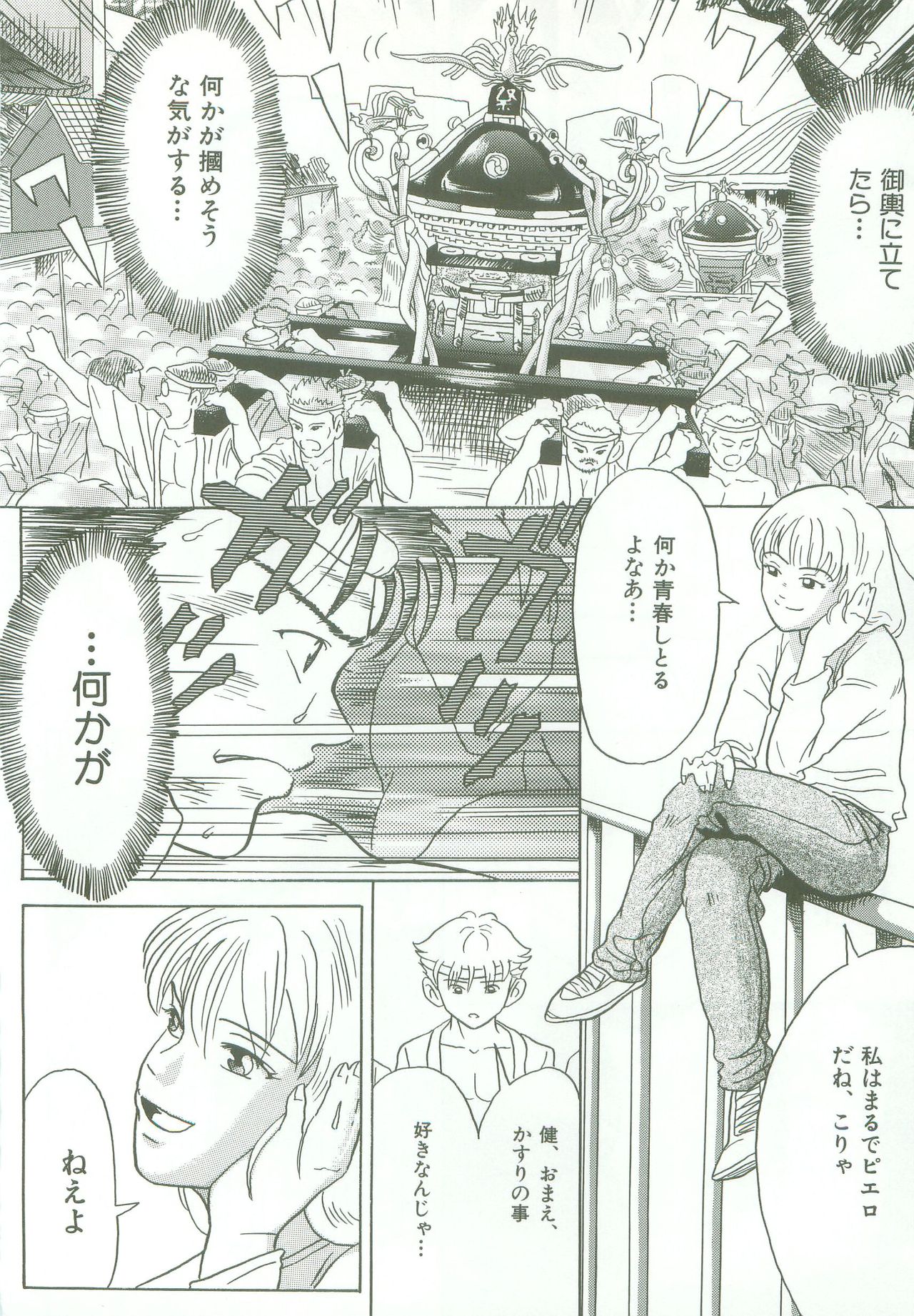 triangle -3 no Kimochi- page 10 full