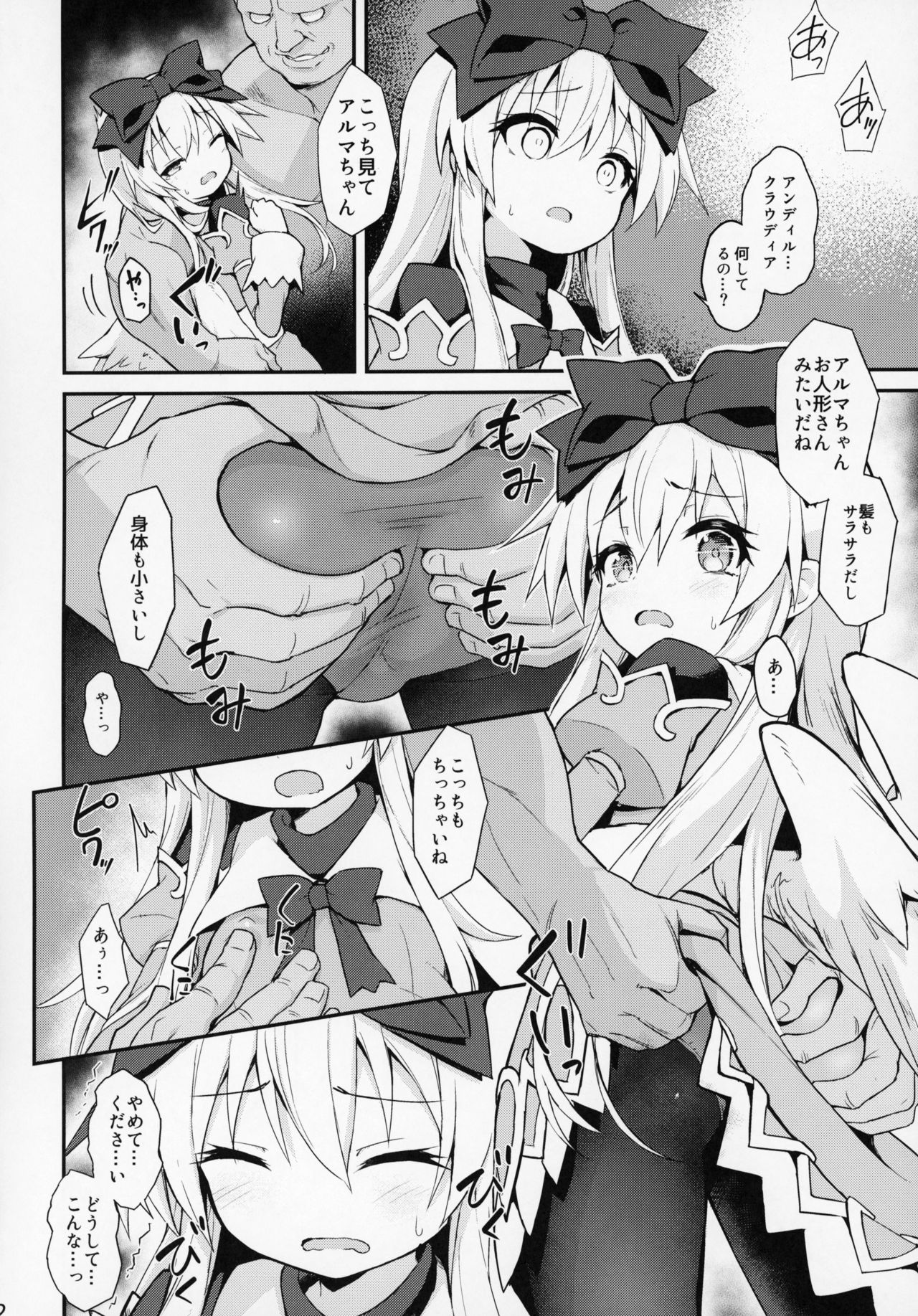 Alma ga Arekore Sareru no o Nagameru Hon. 4 page 10 full