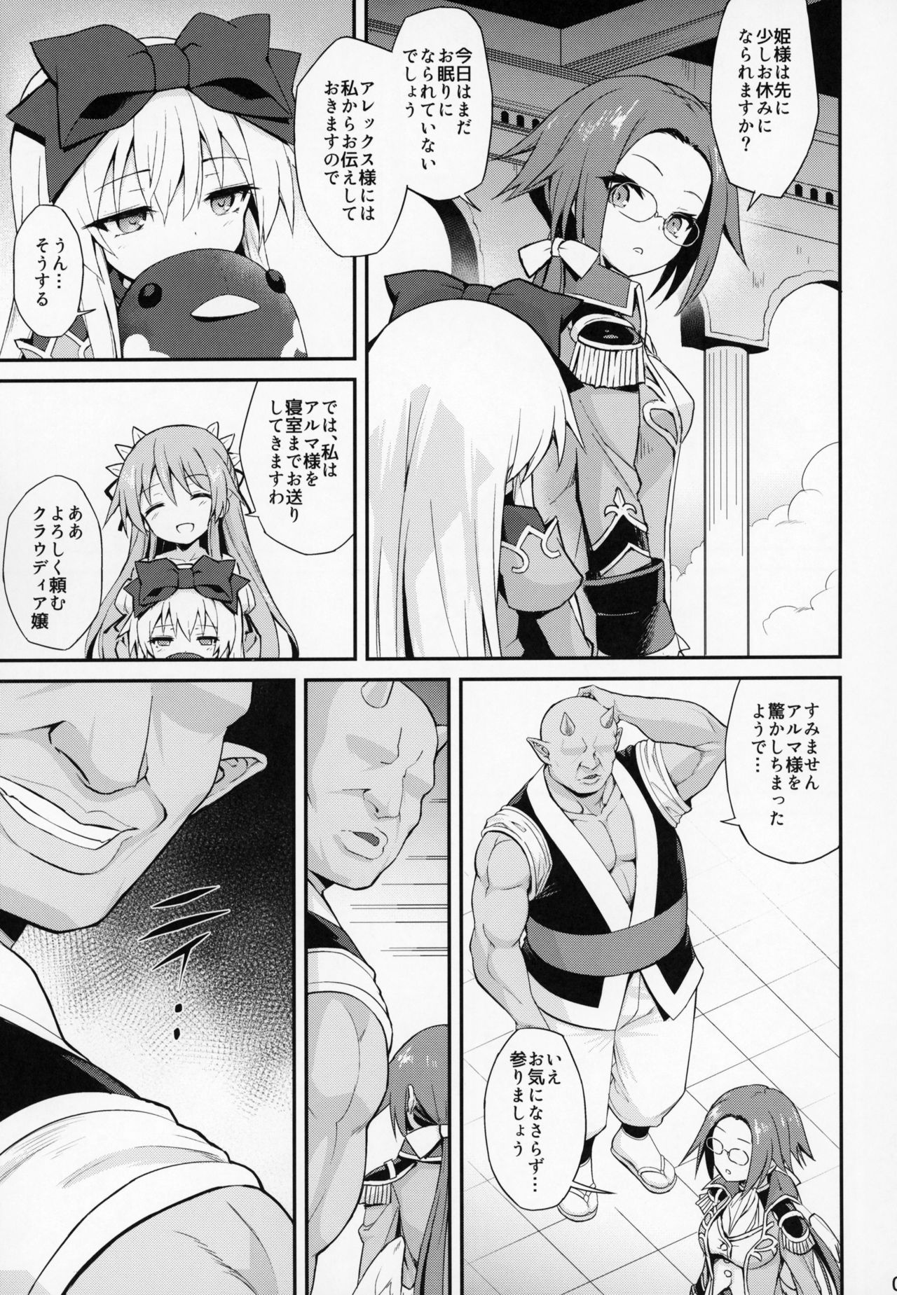 Alma ga Arekore Sareru no o Nagameru Hon. 4 page 5 full