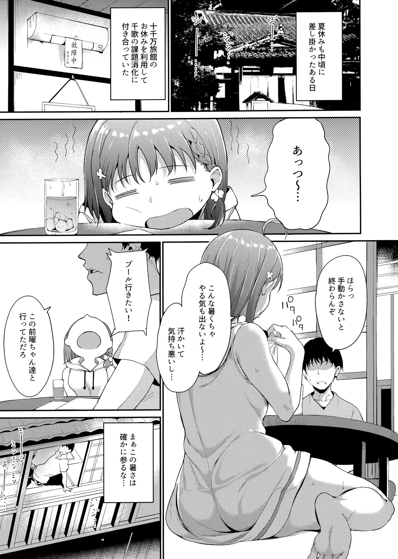 Takami no Kyuujitsu ~2-kame~ page 2 full