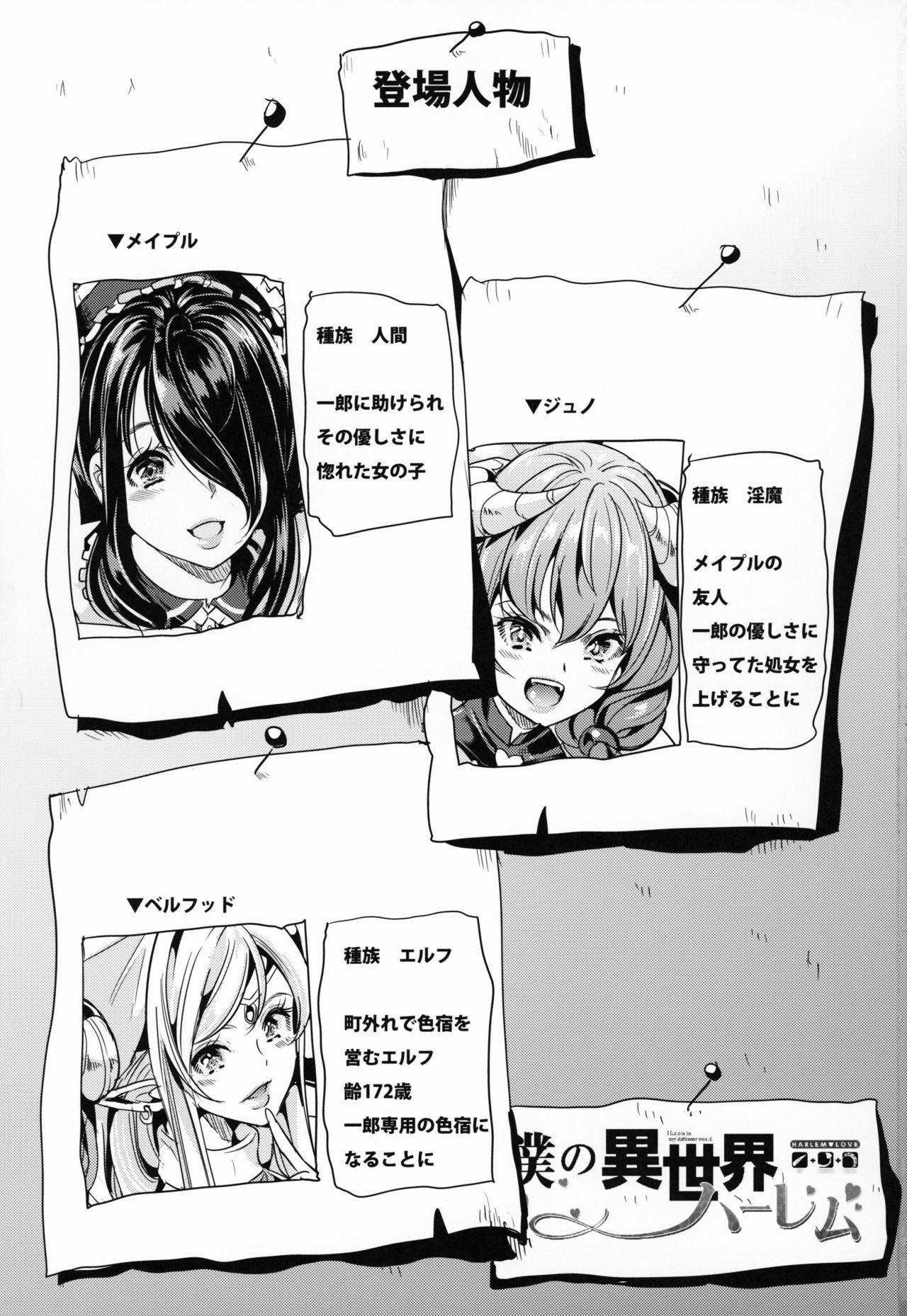 Boku no Isekai Harem Neko Neko Dai Harem 8P Hen page 2 full