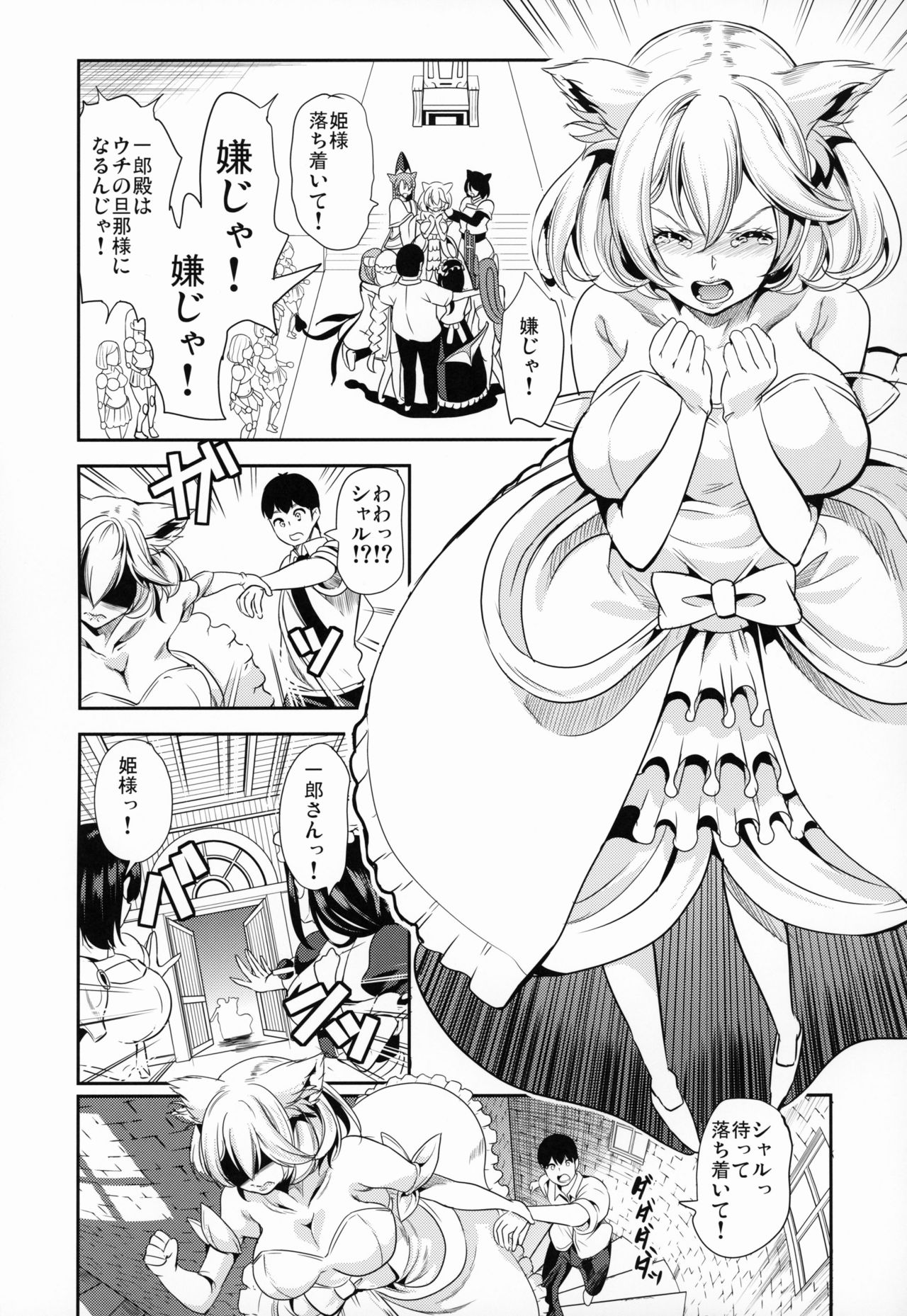 Boku no Isekai Harem Neko Neko Dai Harem 8P Hen page 4 full