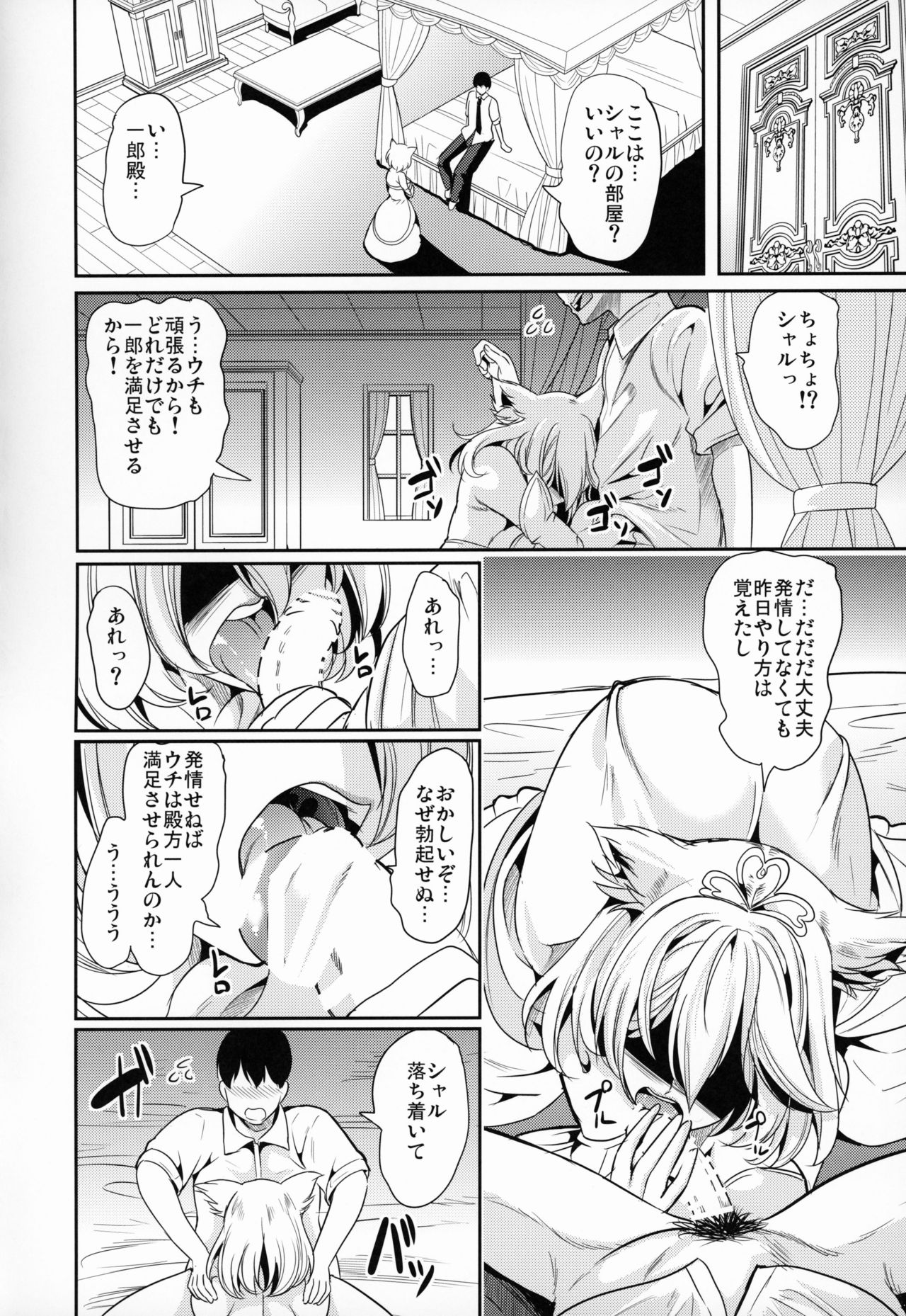 Boku no Isekai Harem Neko Neko Dai Harem 8P Hen page 5 full