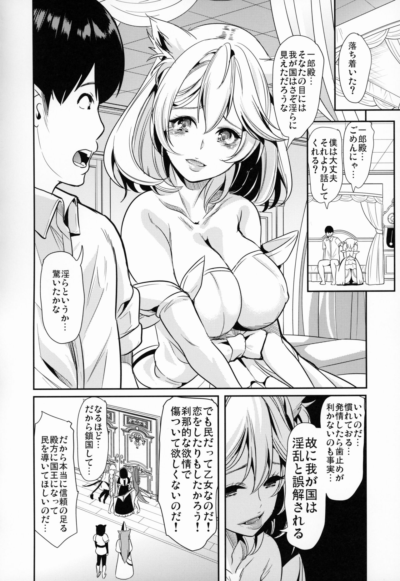 Boku no Isekai Harem Neko Neko Dai Harem 8P Hen page 7 full