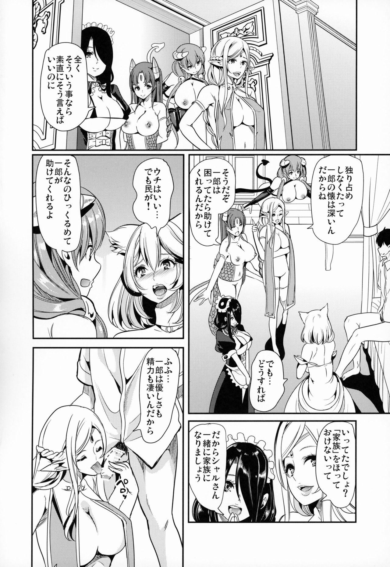 Boku no Isekai Harem Neko Neko Dai Harem 8P Hen page 9 full