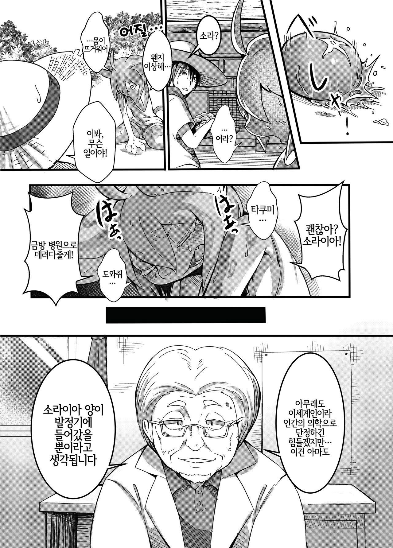 Kimi to Watashi no Yoi no Yoi | 너와나의 취기의 밤 page 4 full