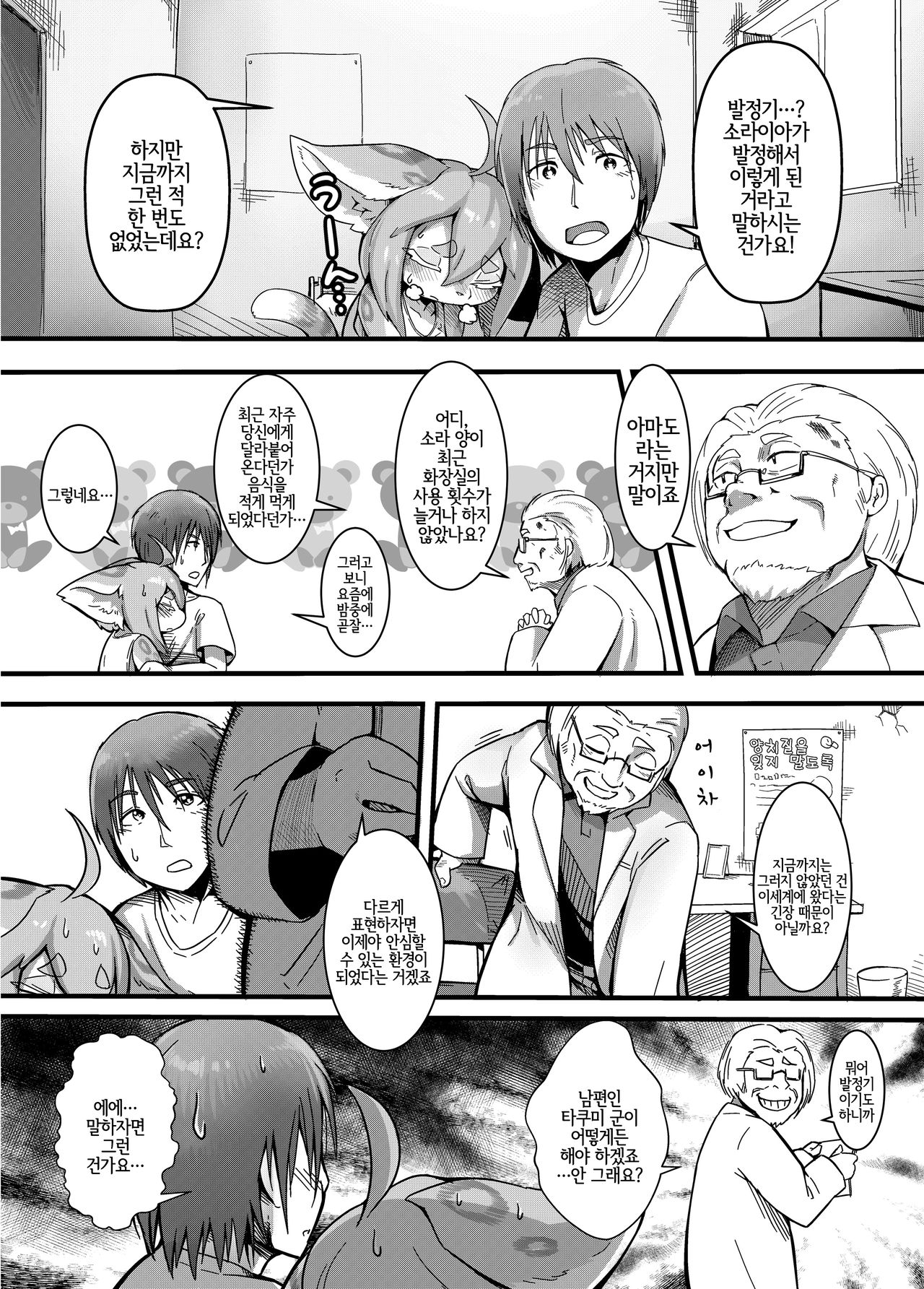 Kimi to Watashi no Yoi no Yoi | 너와나의 취기의 밤 page 5 full