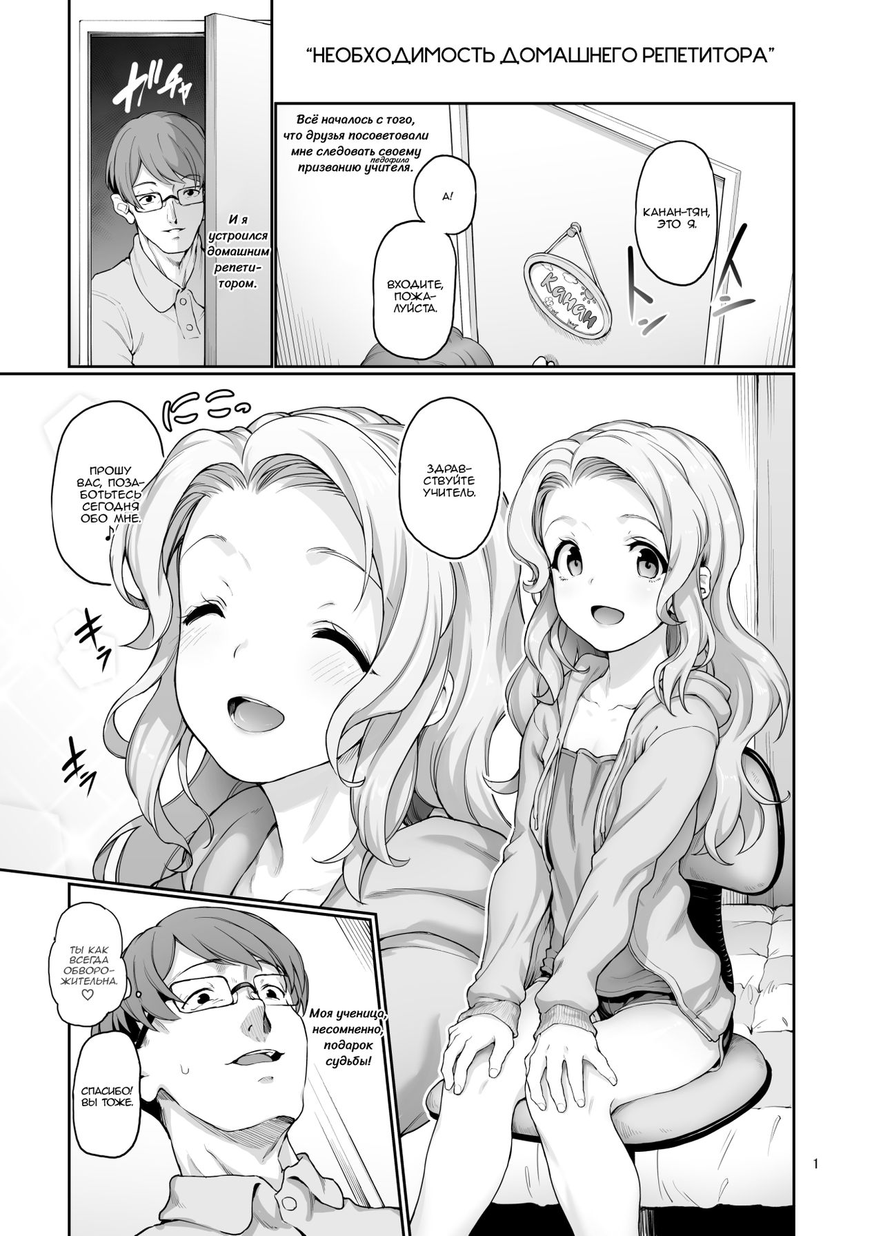 Katei Kyoushi no Hitsuyouna | Необходимость домашнего репетитора page 3 full