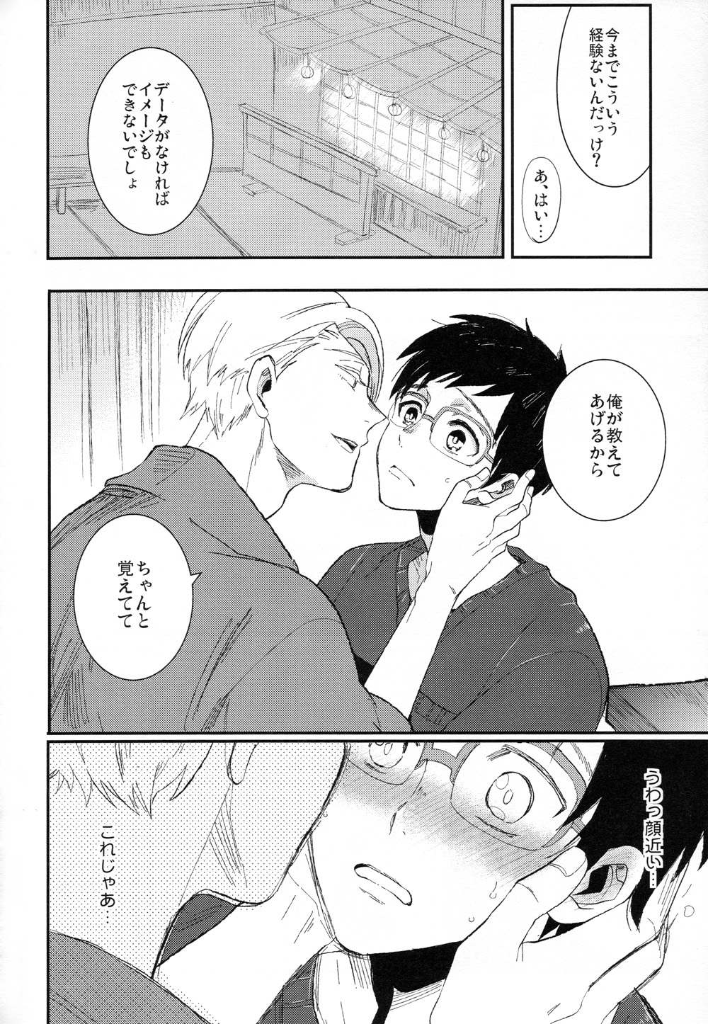 EAT ME YURI page 5 full