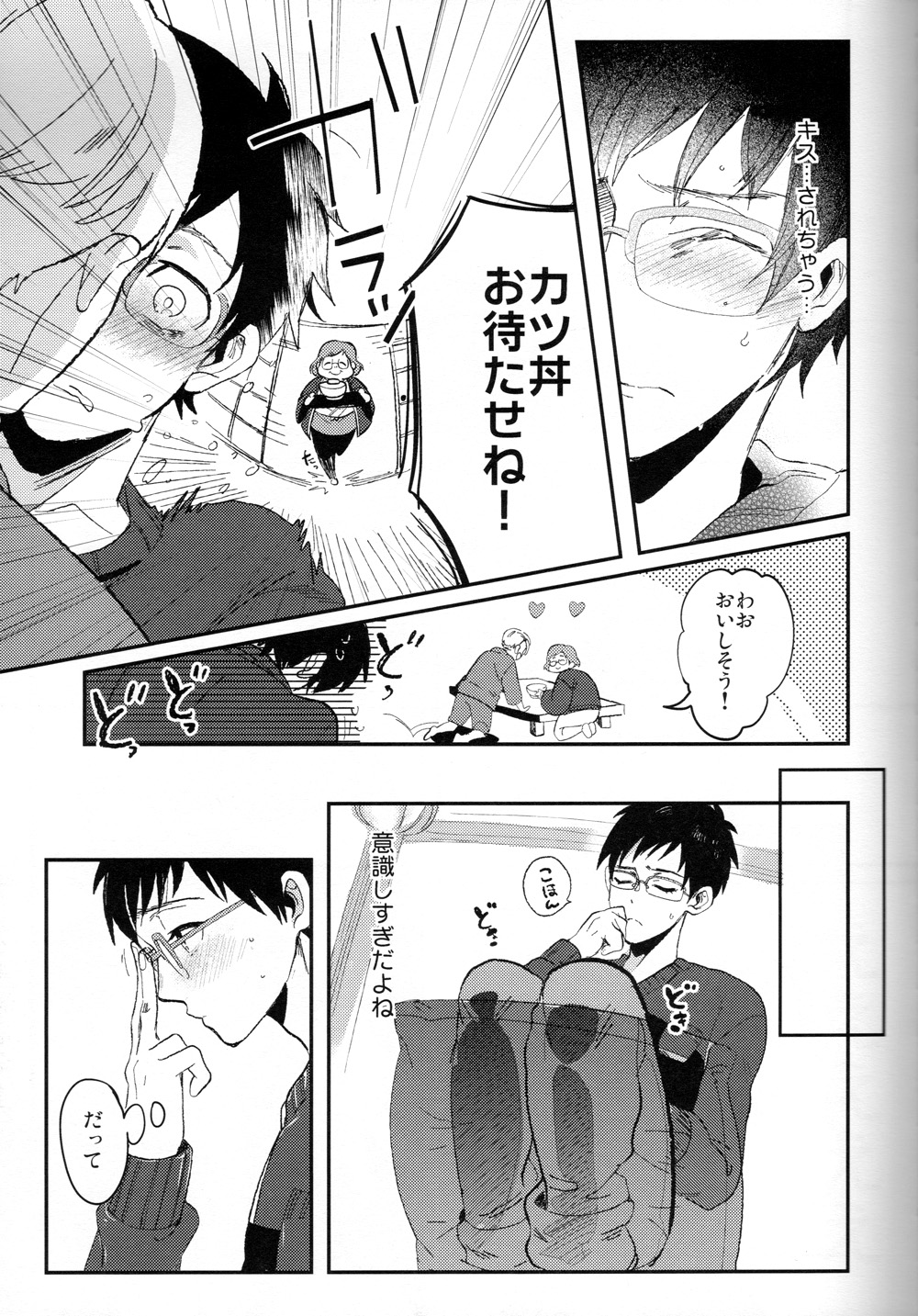 EAT ME YURI page 6 full