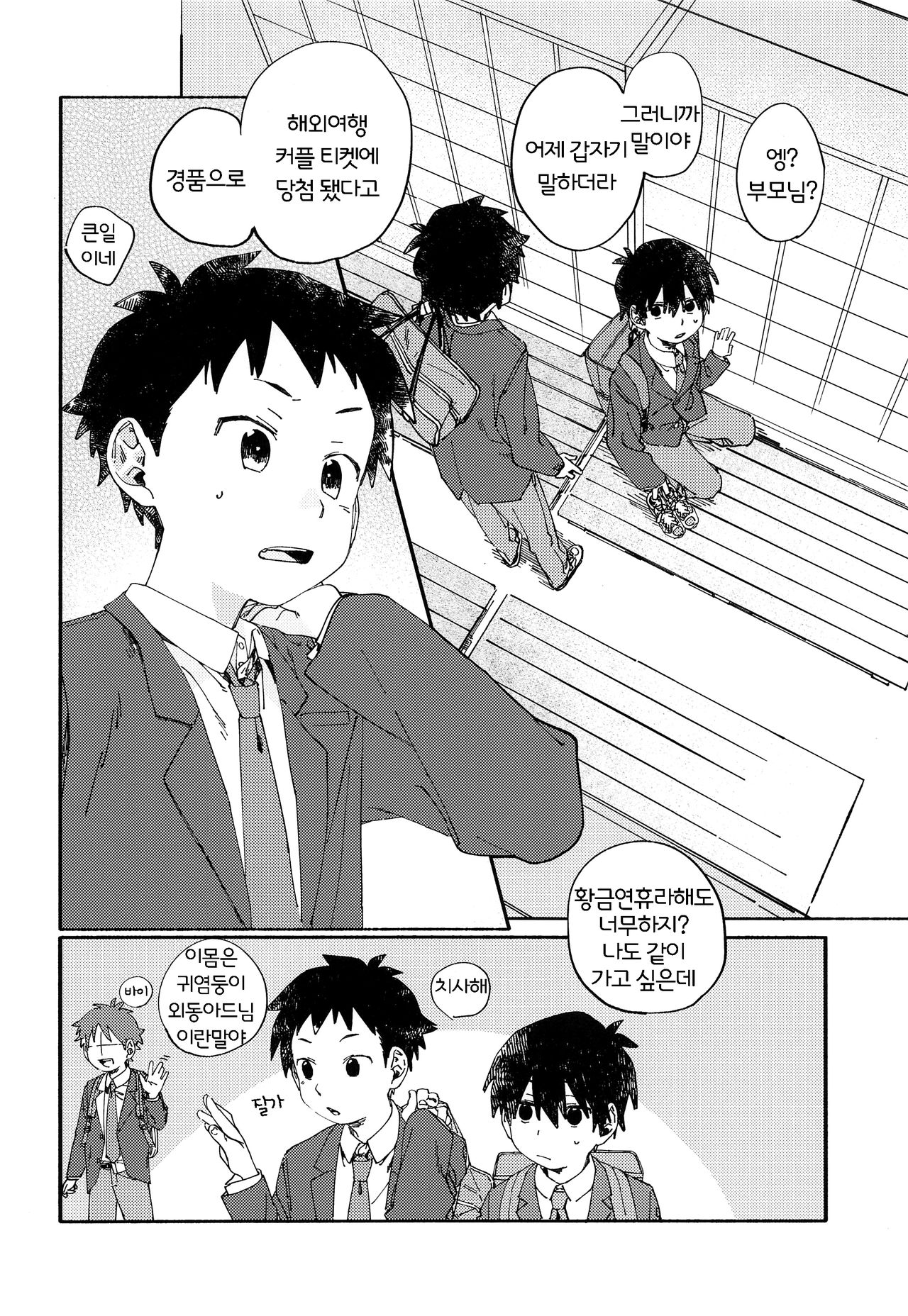 Kota Sota | 코타소타 page 5 full