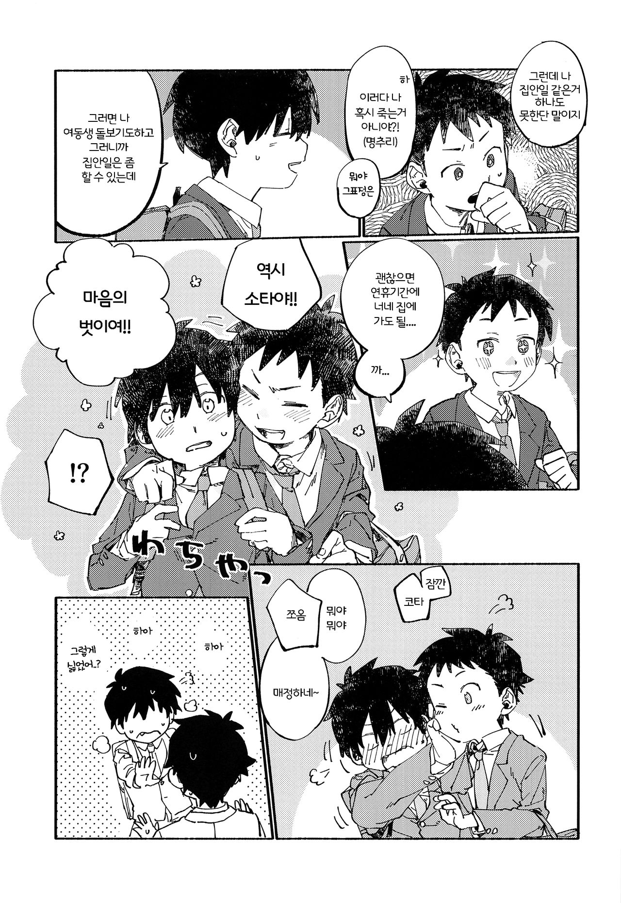 Kota Sota | 코타소타 page 6 full