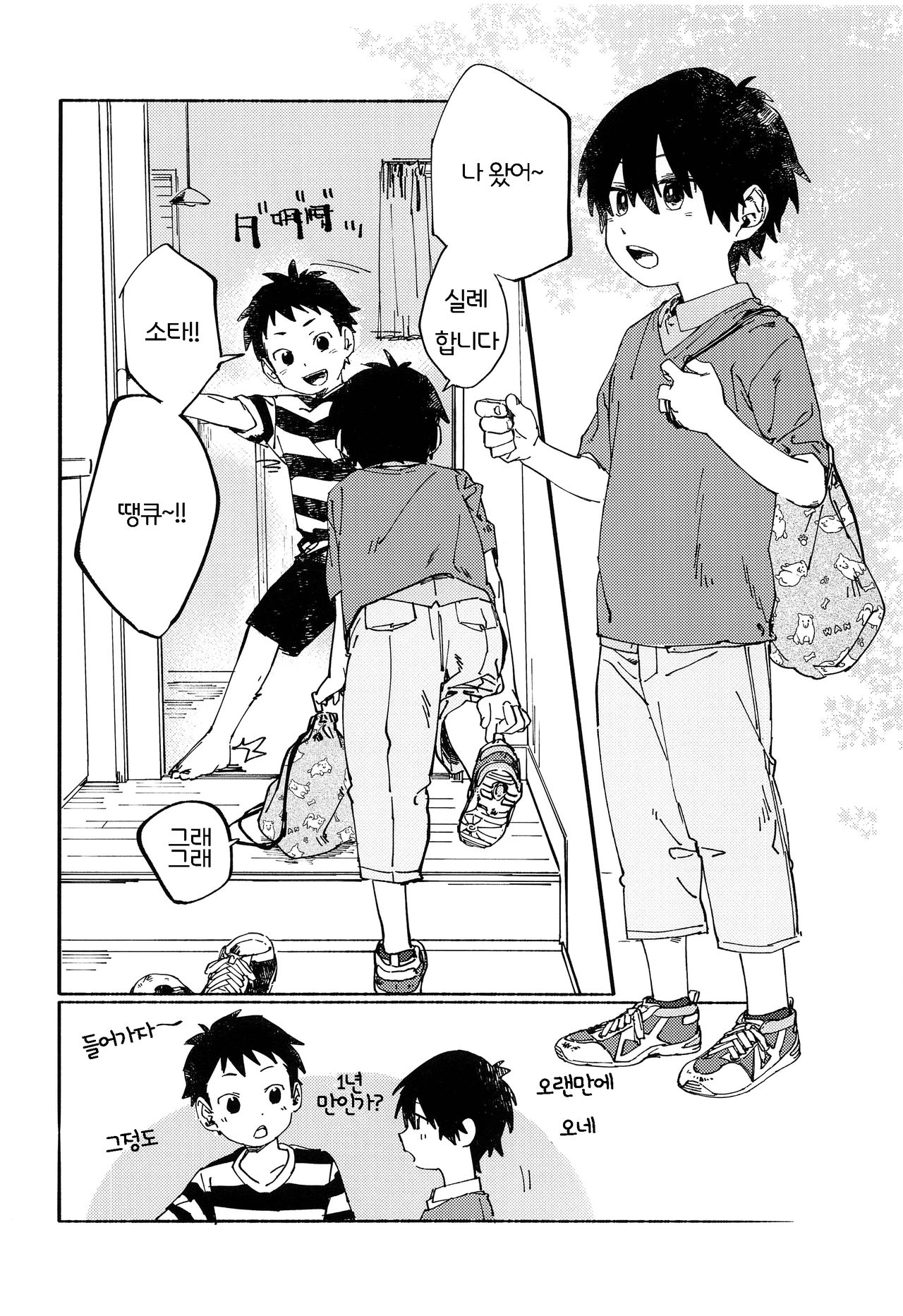 Kota Sota | 코타소타 page 7 full