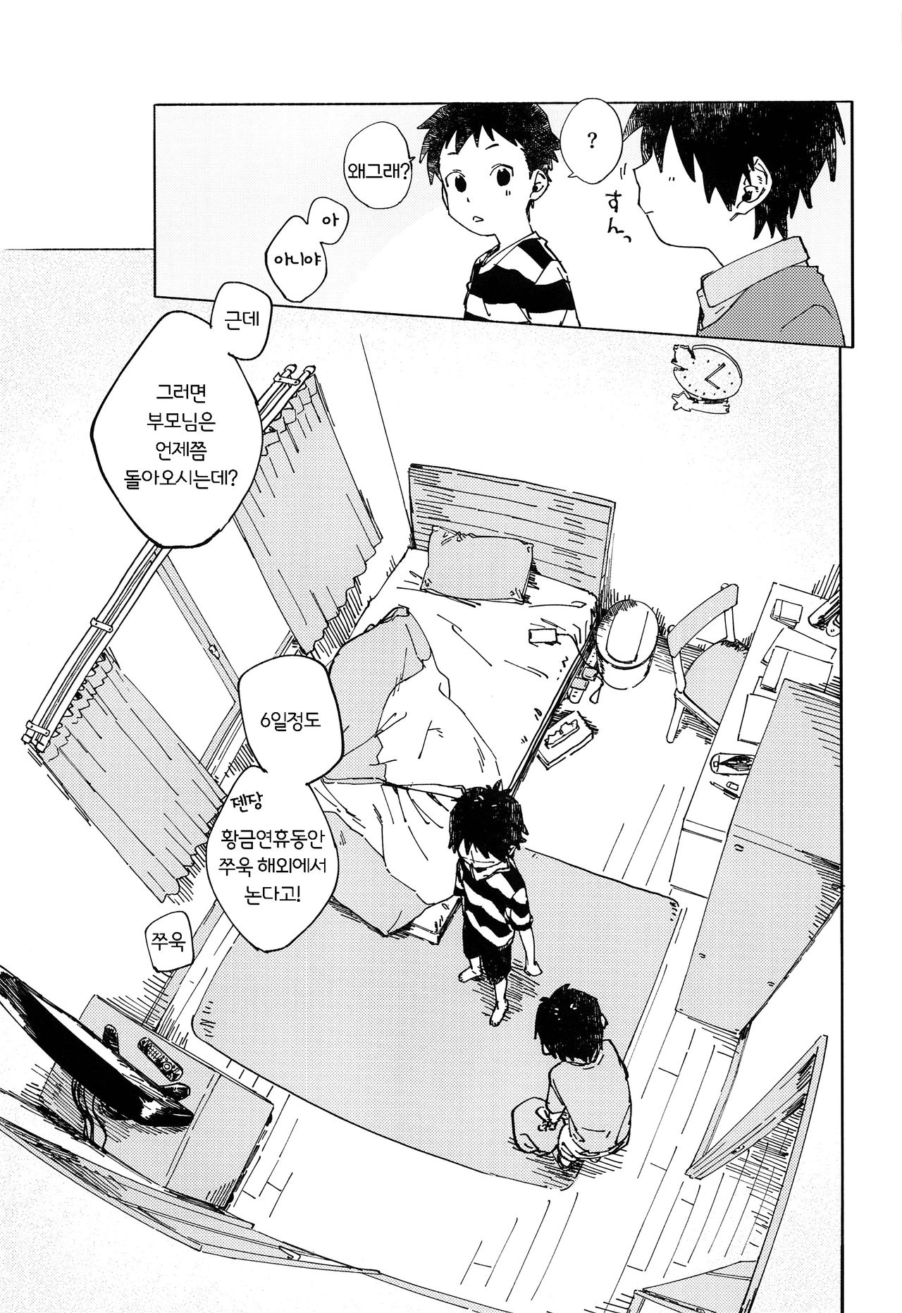 Kota Sota | 코타소타 page 8 full