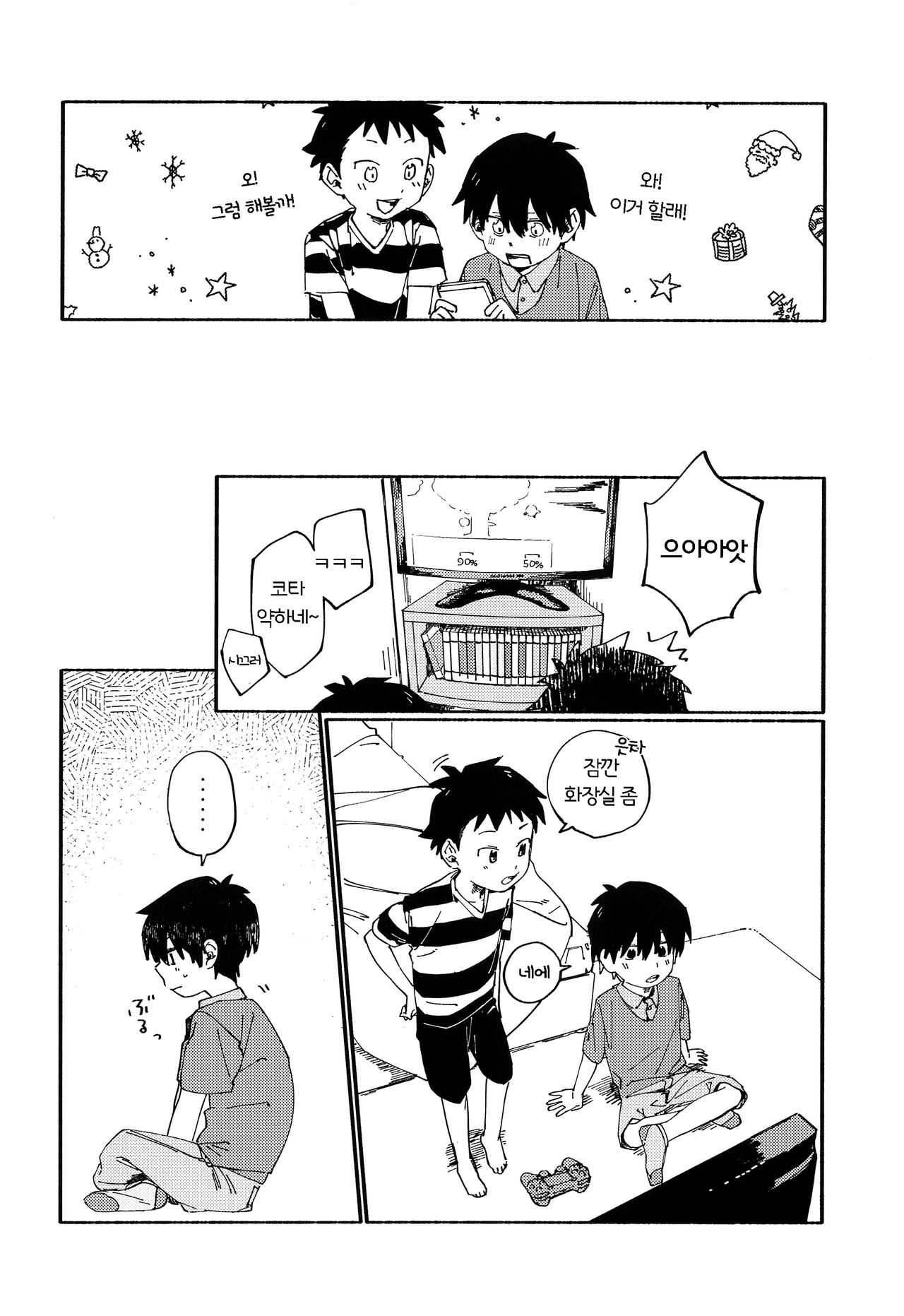 Kota Sota | 코타소타 page 9 full