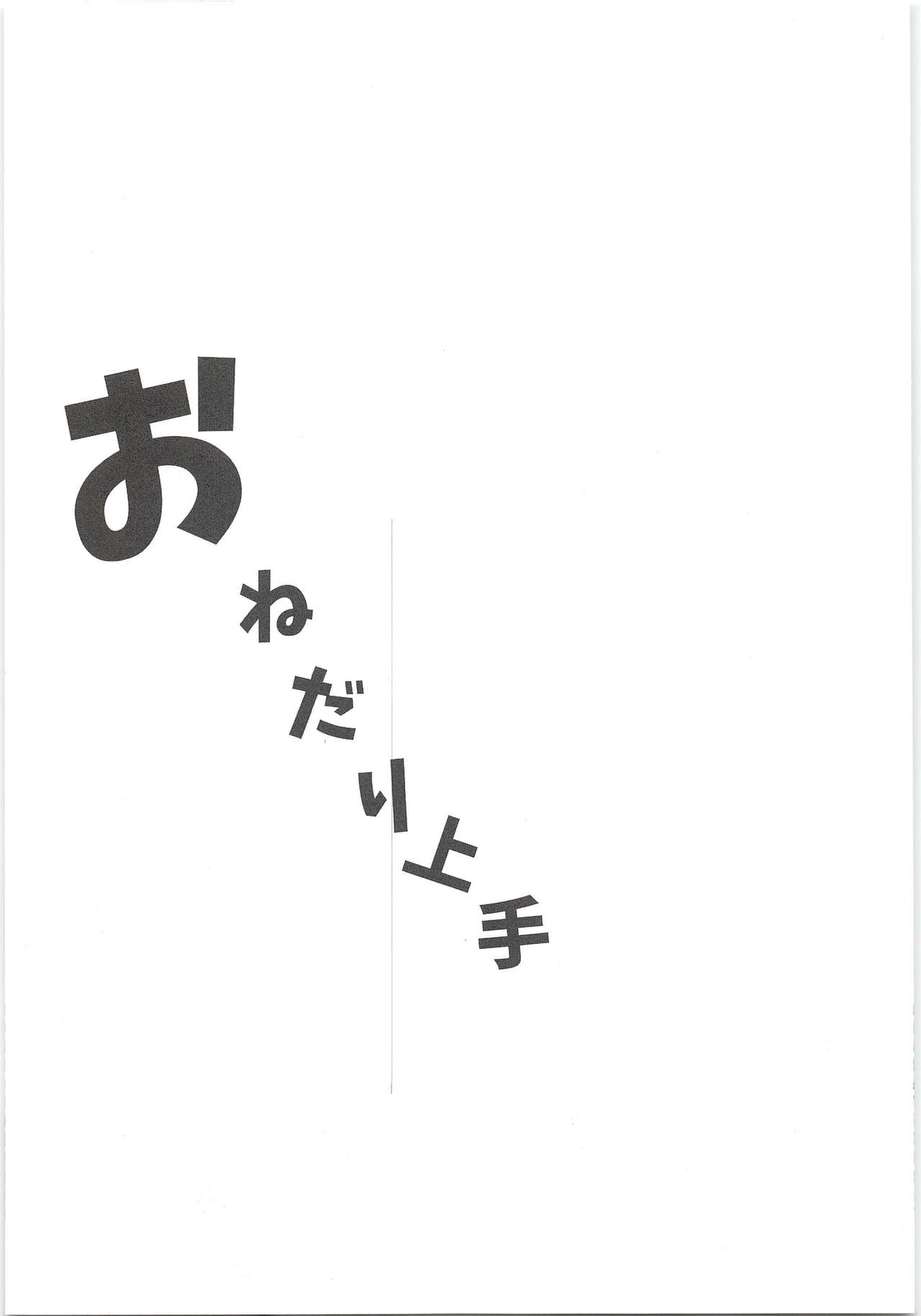 Onedari Jouzu page 4 full