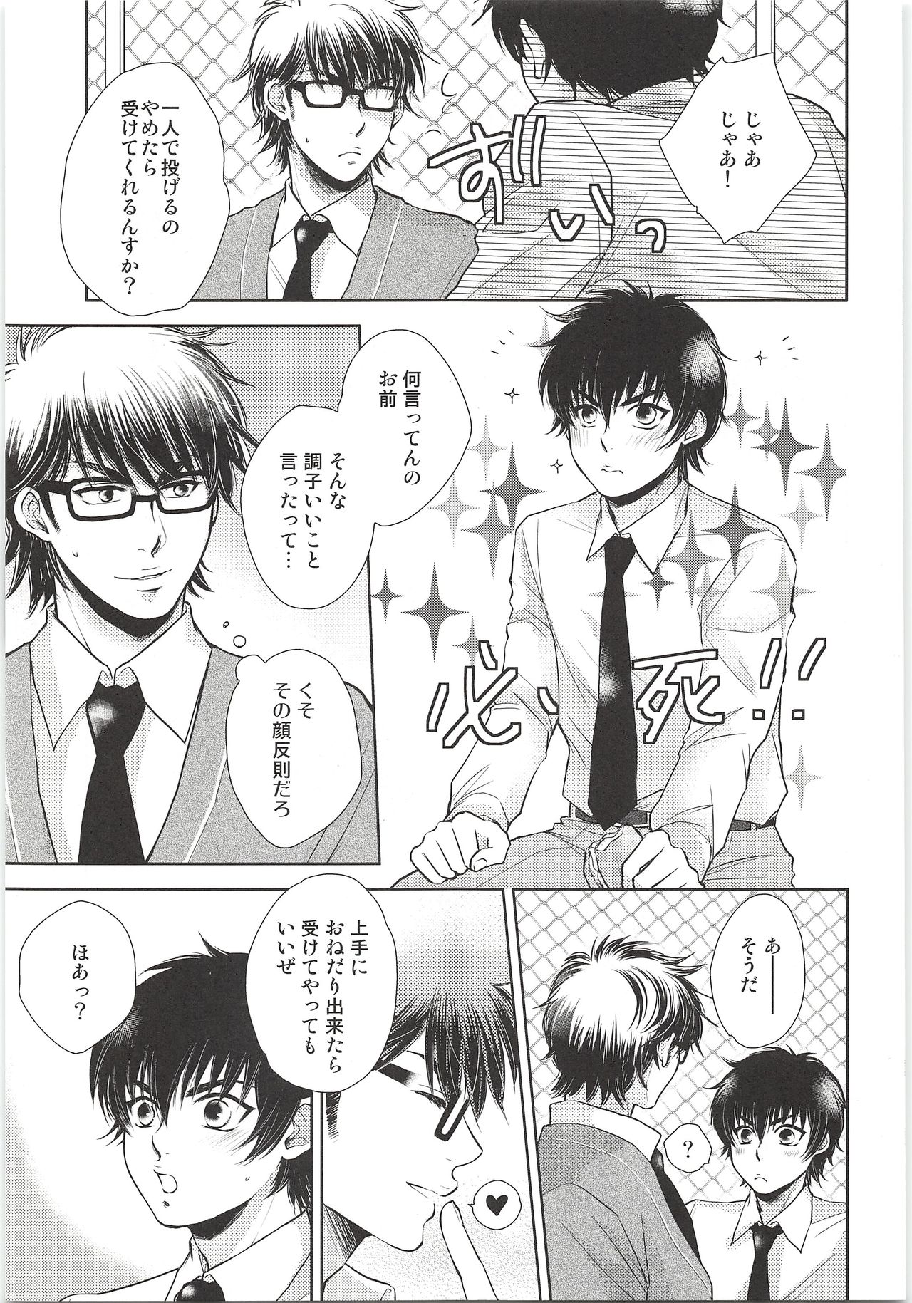 Onedari Jouzu page 8 full
