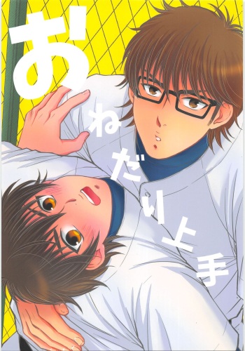 Onedari Jouzu cover