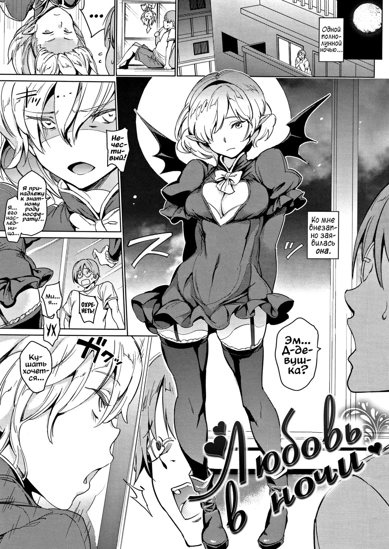 Yoru no Koibito | Любовь в ночи page 3 full