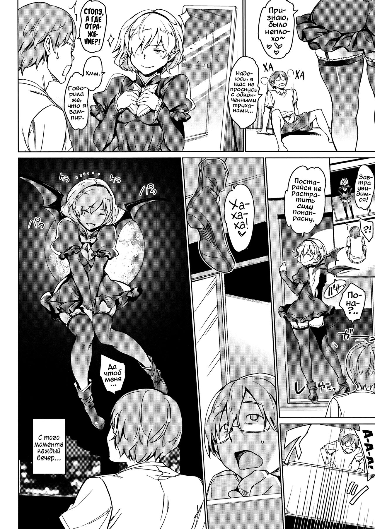 Yoru no Koibito | Любовь в ночи page 8 full