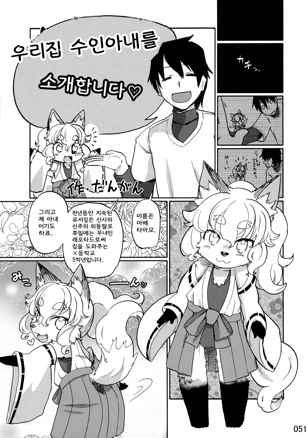 Uchi no Kemo Yome Shoukai Shimasu | 우리집 수인아내를 소개합니다 page 1 full