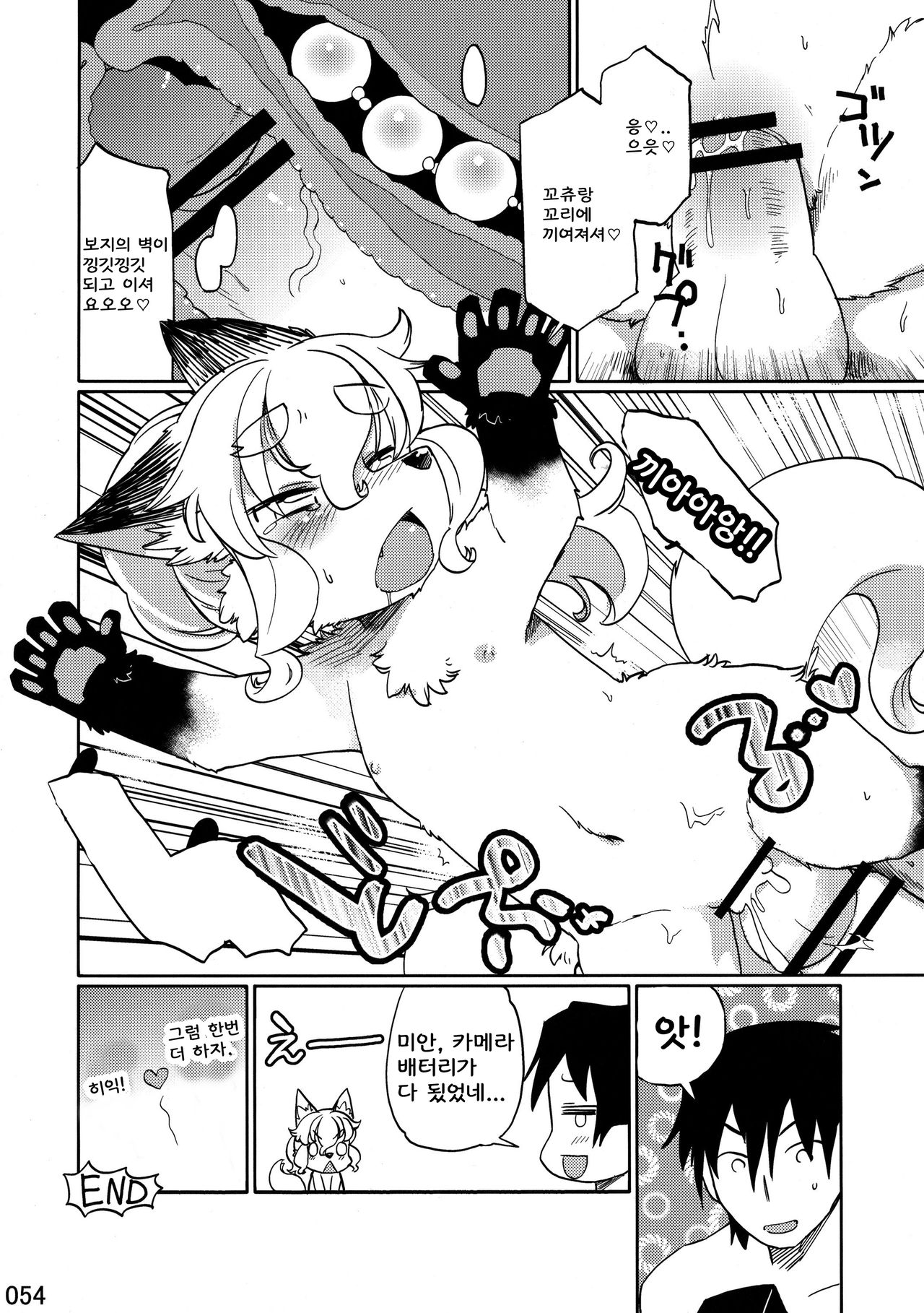 Uchi no Kemo Yome Shoukai Shimasu | 우리집 수인아내를 소개합니다 page 4 full